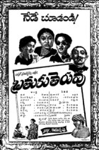 Brathuku_Theruvu_wiki