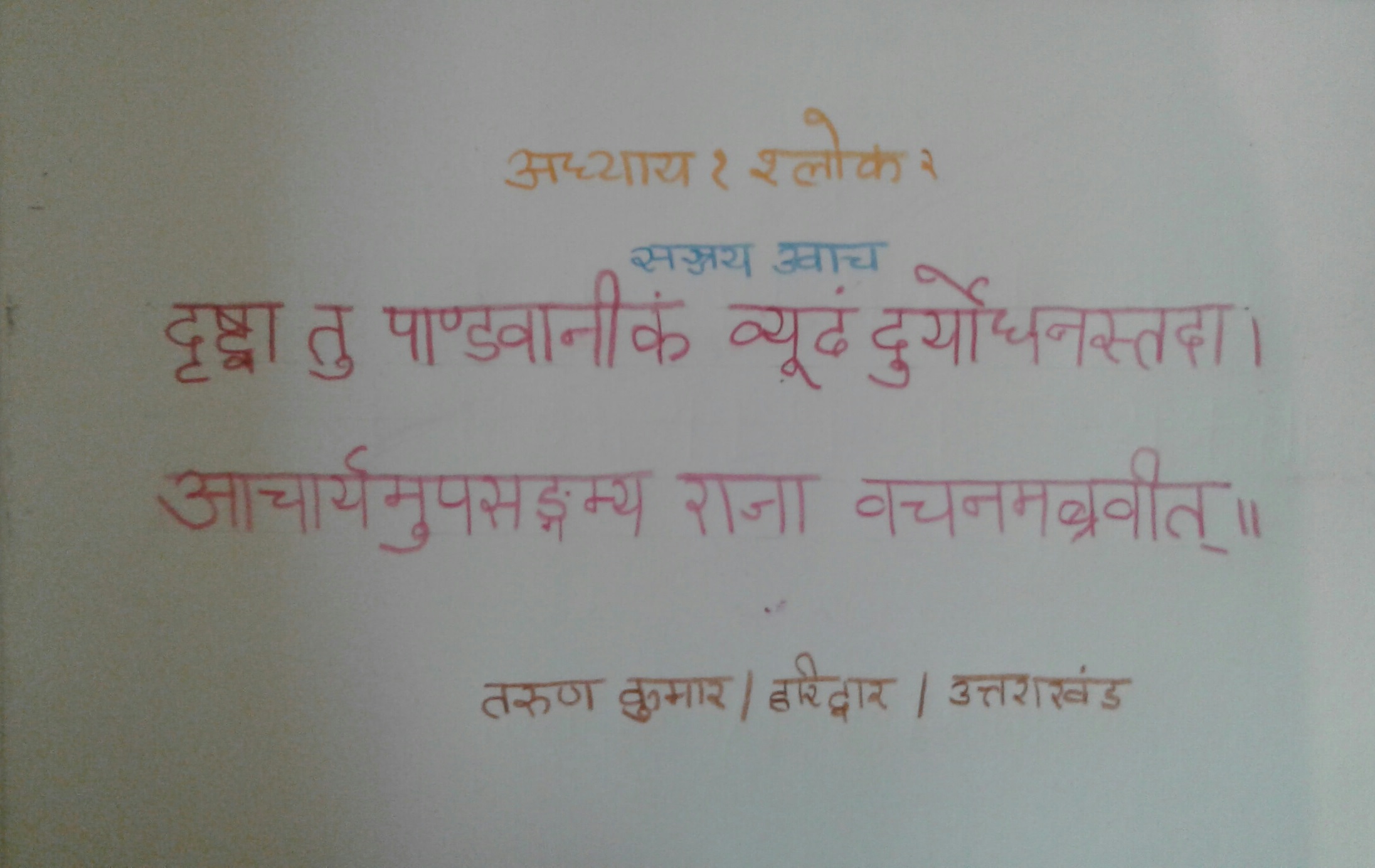 Bhagvadgita-1.2-Tarun-Kumar